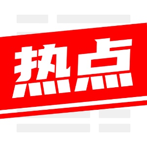 熱點(diǎn)事件的頭像